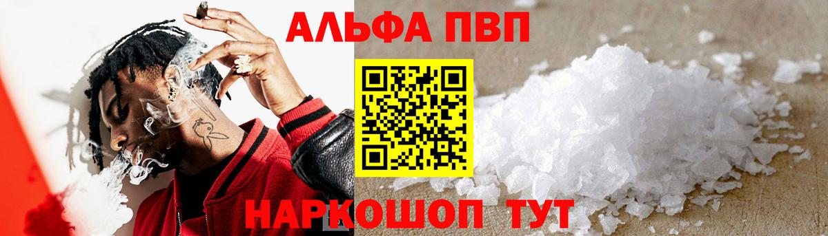 A-PVP СК  Alfa_PVP Соль  Alpha-PVP Crystall  Лабытнанги  цена   Вход с VPN 