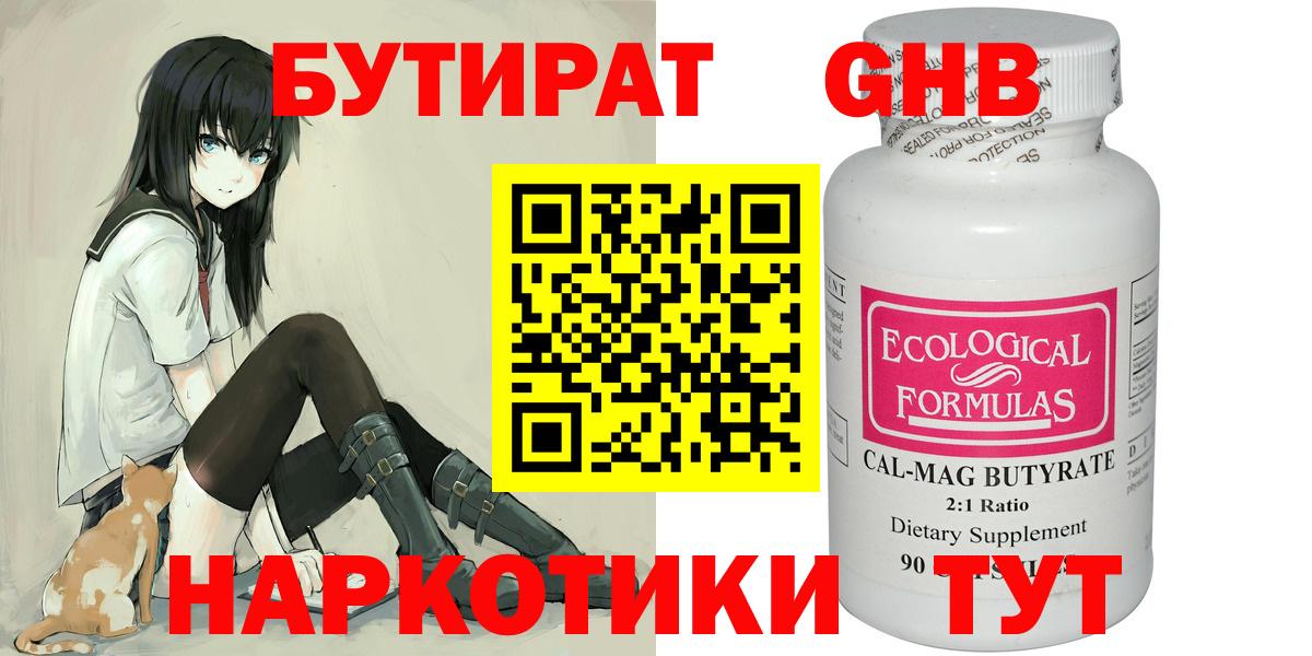 Бутират вода Лабытнанги
