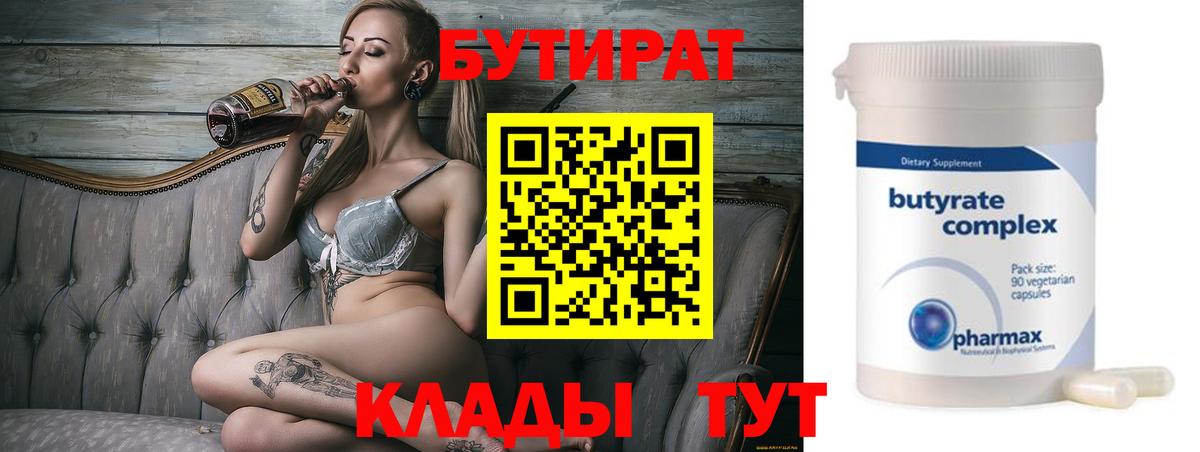 Бутират вода  Вход с VPN  Лабытнанги 
