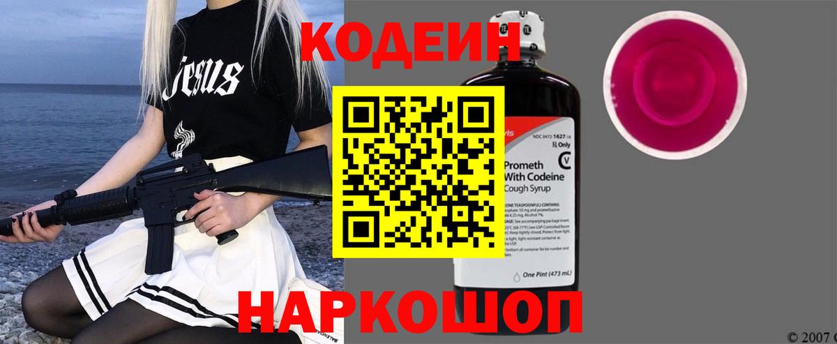 Лабытнанги  Кодеин напиток Lean (лин)  Кодеиновый сироп Lean напиток Lean (лин)  Вход с VPN 