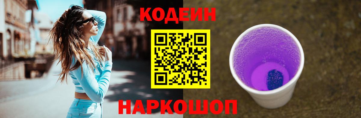 Кодеиновый сироп Lean напиток Lean (лин) Лабытнанги