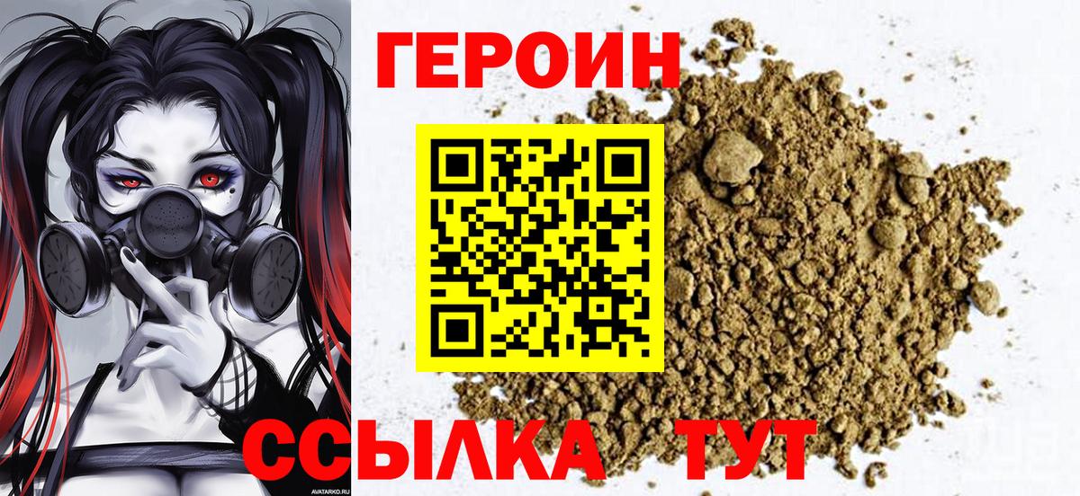 Героин герыч  Вход с VPN  Лабытнанги 