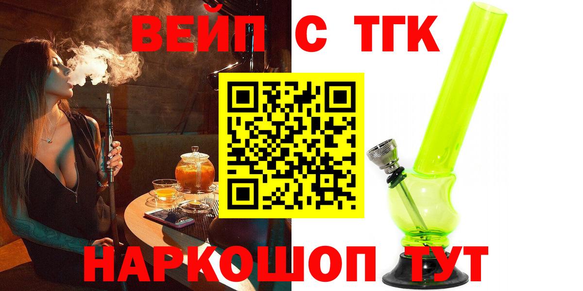 Дистиллят ТГК вейп с тгк  Вход с VPN  Лабытнанги 